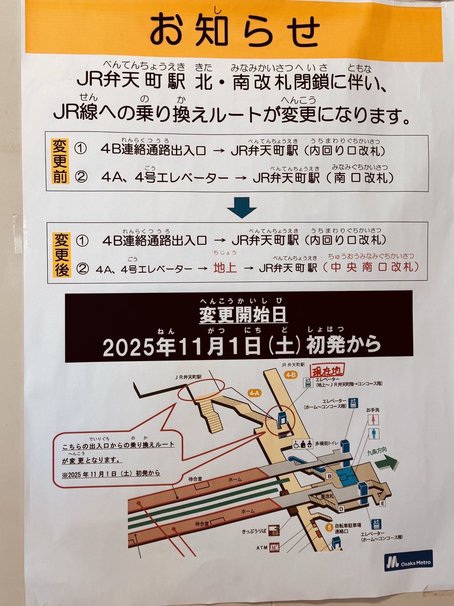EnnosukeS's tweet photo. 間も無くカウントダウン開始
最寄駅弁天町からのお知らせです📢
世界館へは1階中央南口が1番近い出口となります。
#弁天町　#世界館　#劇団あやめ　#姫猿之助　#greatestshow https://t.co/Fla9HZnaNH