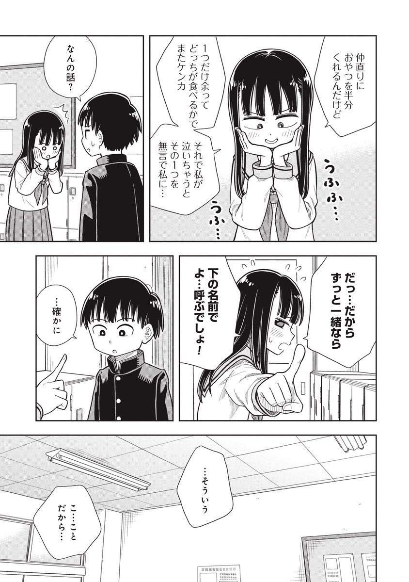 今日から幼なじみを始める話(5/6) 