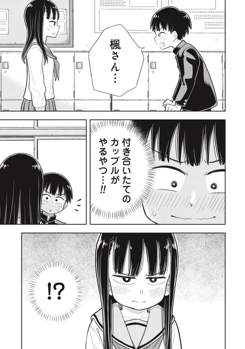 今日から幼なじみを始める話(6/6) 