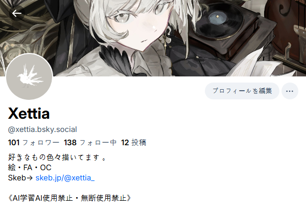 一応bskyも絵あげているので