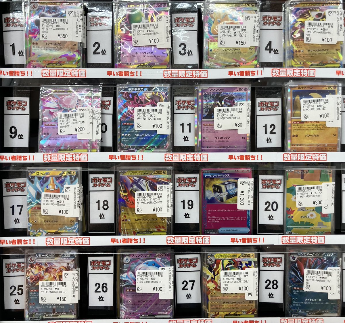 ポケカ特価・売上ランキング】12/25 ☆彡数量限定、レア特価・売上
