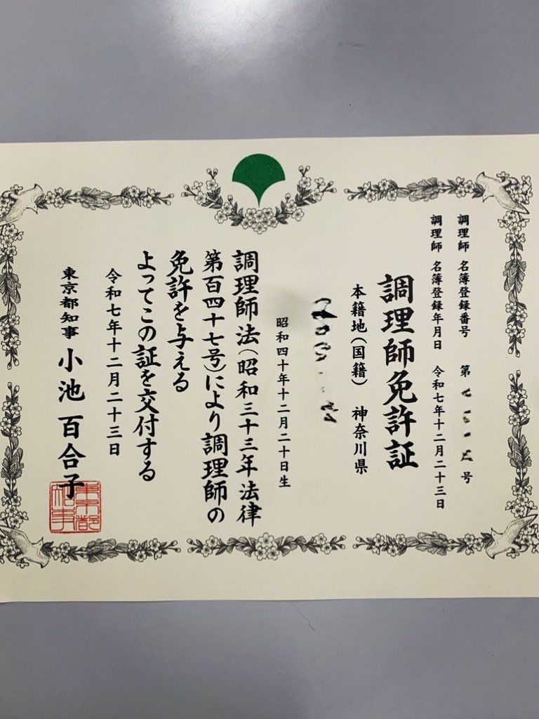 調理師免許 調理師免許