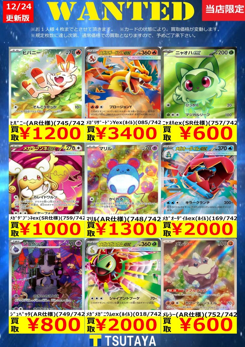 更新しました！ 尚、規定枚数に達し次第通常価格での買取となります
