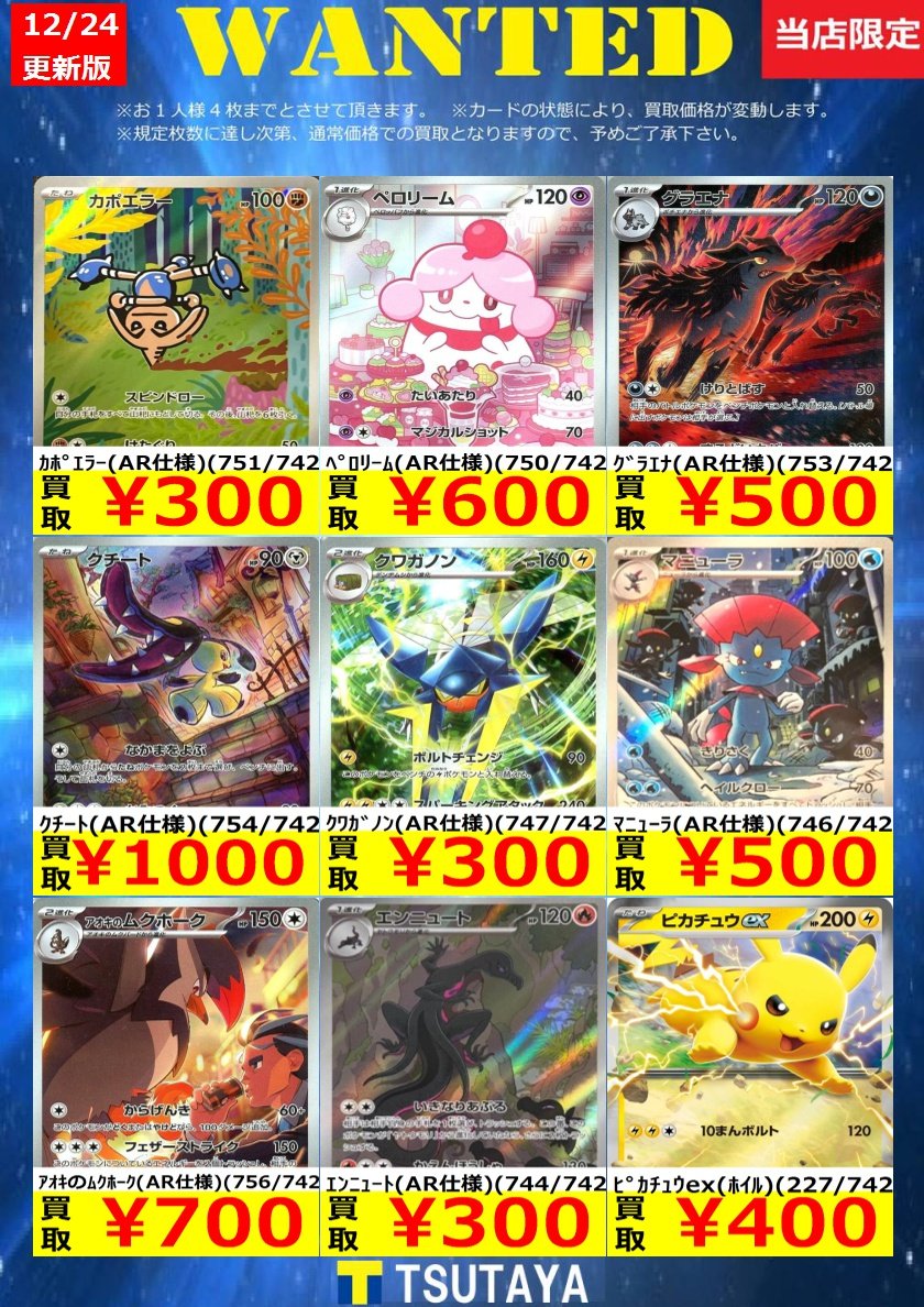 更新しました！ 尚、規定枚数に達し次第通常価格での買取となります