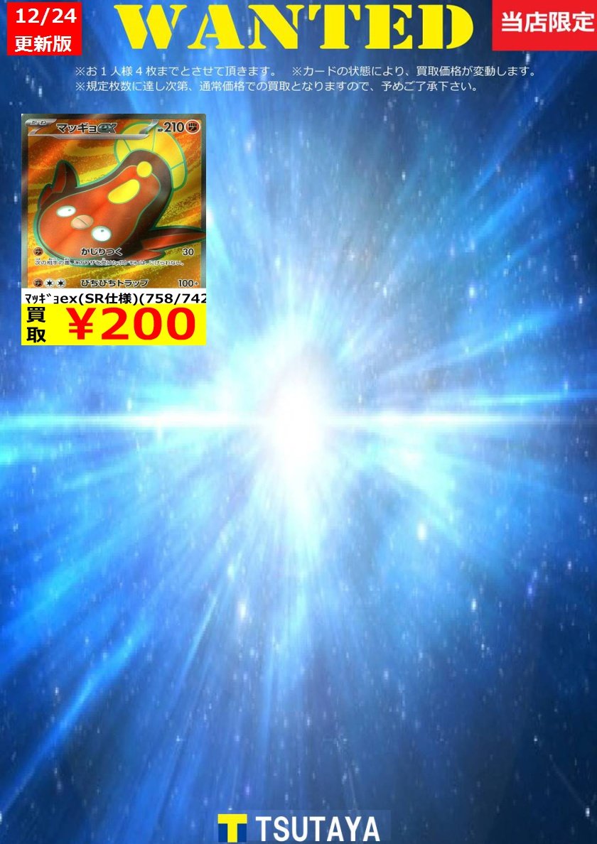 更新しました！ 尚、規定枚数に達し次第通常価格での買取となります