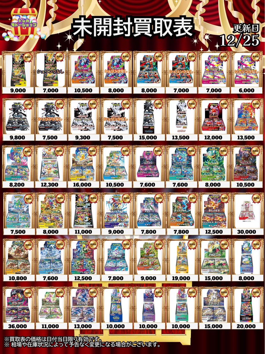 🔥ポケモンカード未開封BOX買取🔥 🔥シュリンク付き🔥 ・MEGAドリーム