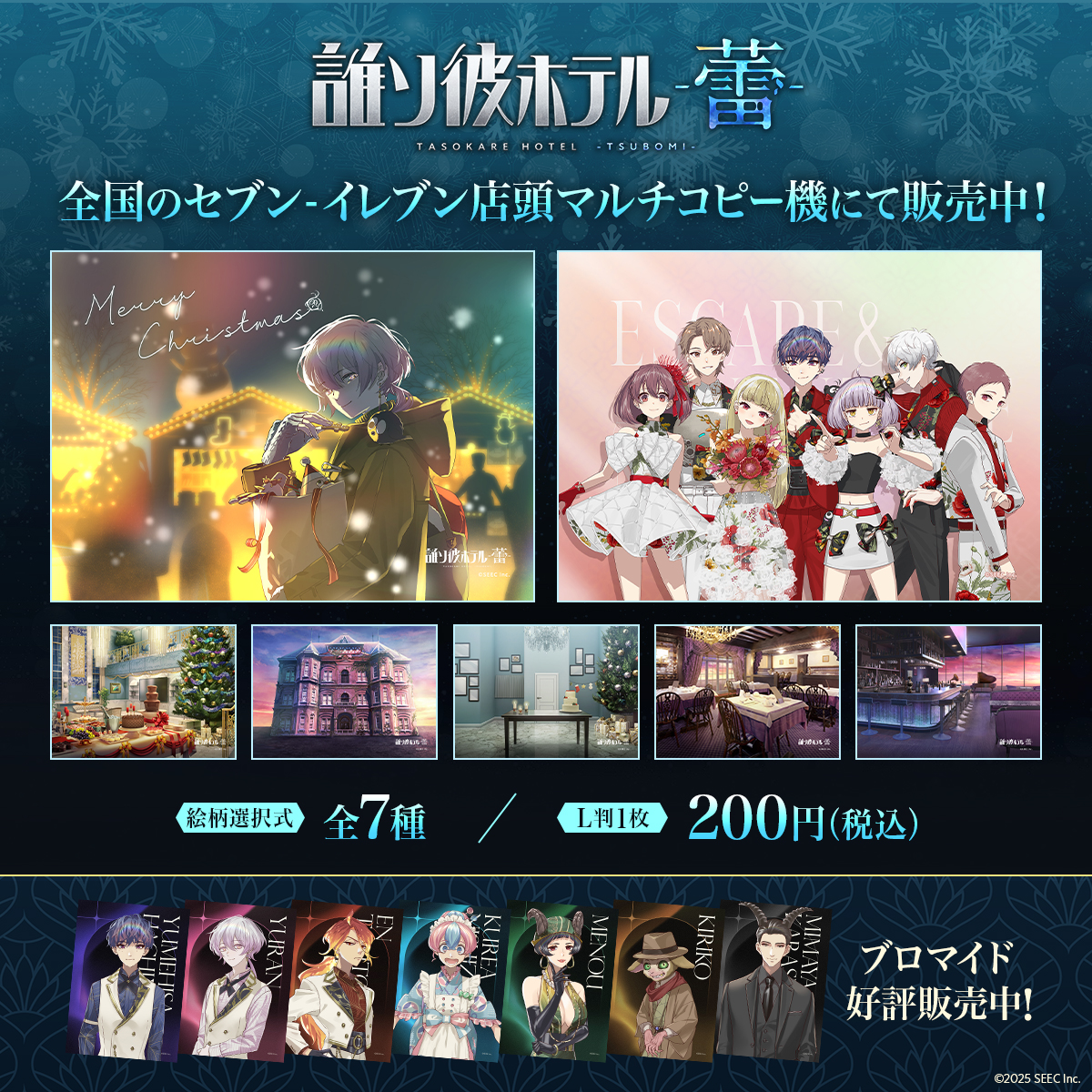 ❖━━━━━━━━❖ ブロマイド登場！ ❖━━━━━━━━❖ 新