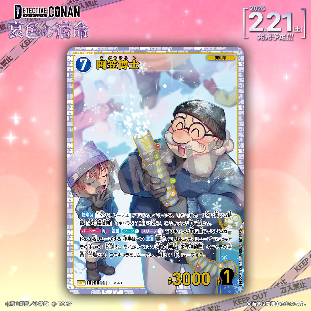 名探偵コナン㊙︎プロフカード 青山剛昌先生完全監修 名探偵コナン㊙︎プロフカードは、映画「名探偵