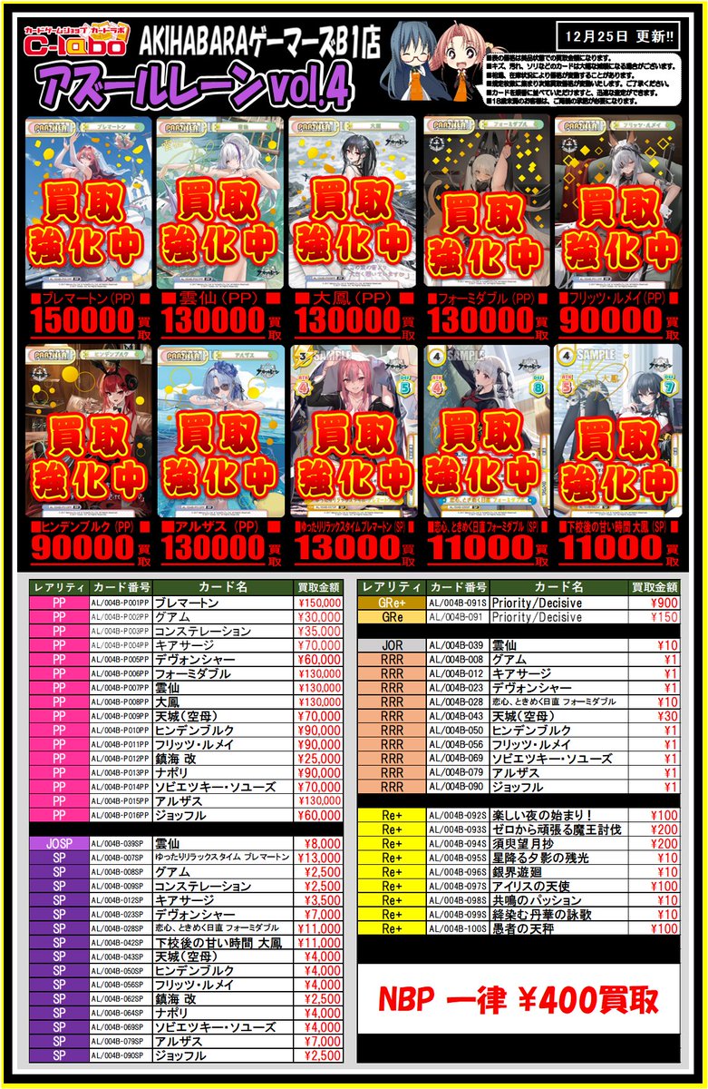 Reバース 買取情報】 「アズールレーン Vol.4」 買取