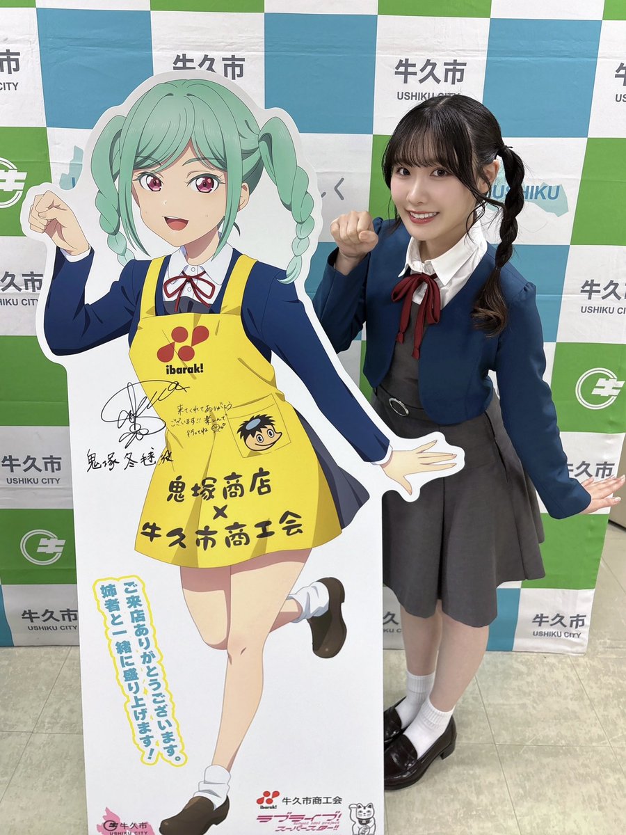 冬毬ちゃん 招き猫ポーズかな？🐱💖 #lovelive #Liella #牛久