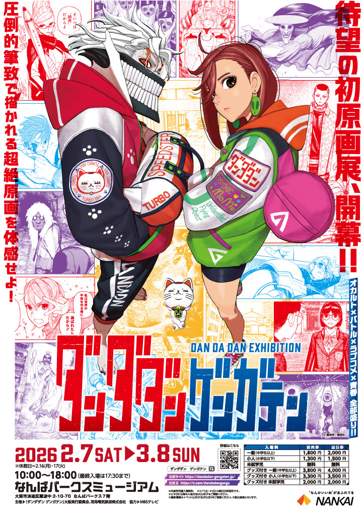 👻#ダンダダンゲンガテン 【大阪会場】 チケット前売券発売開始