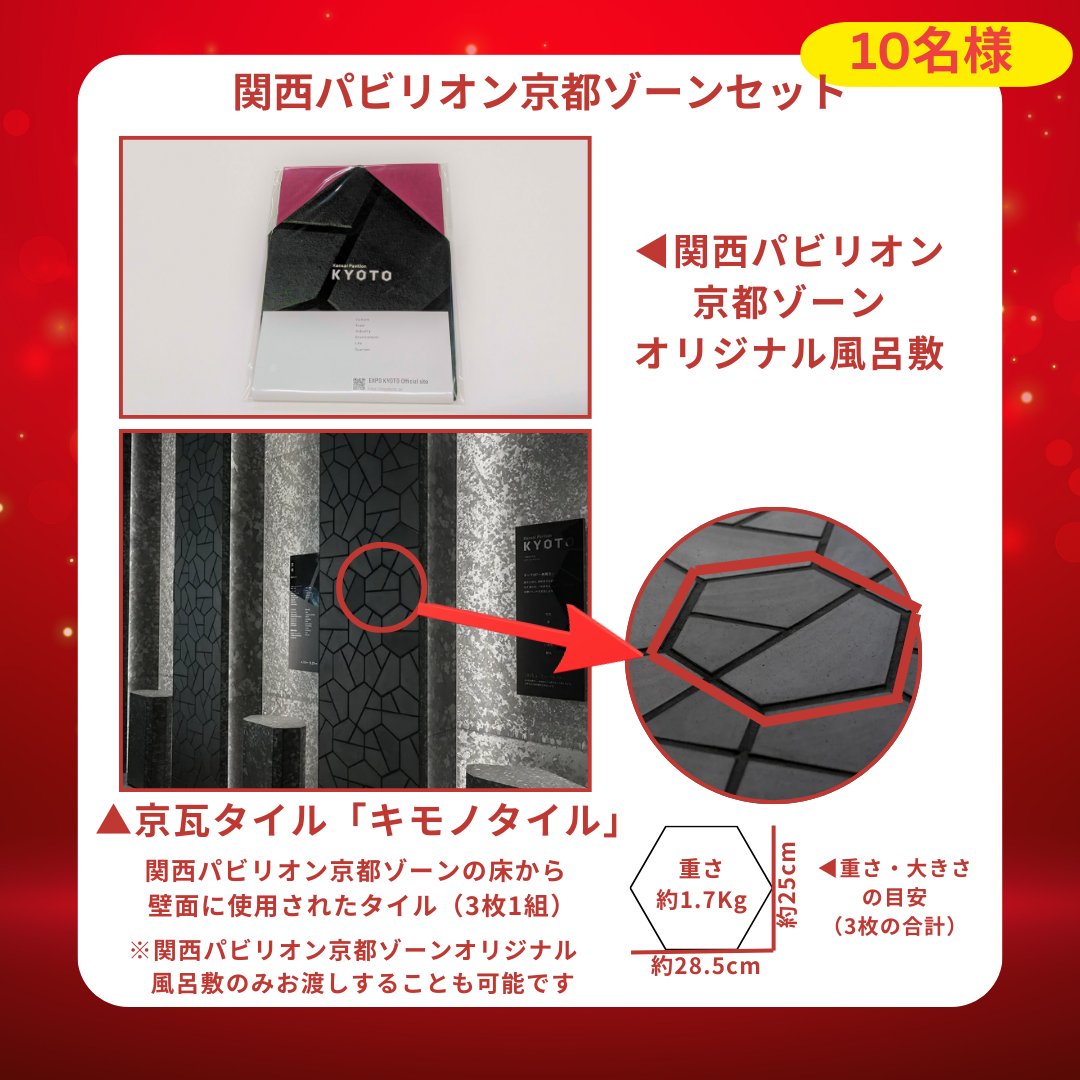 大阪・関西万博きょうと推進委員会 (@expokyoto) / Posts / X