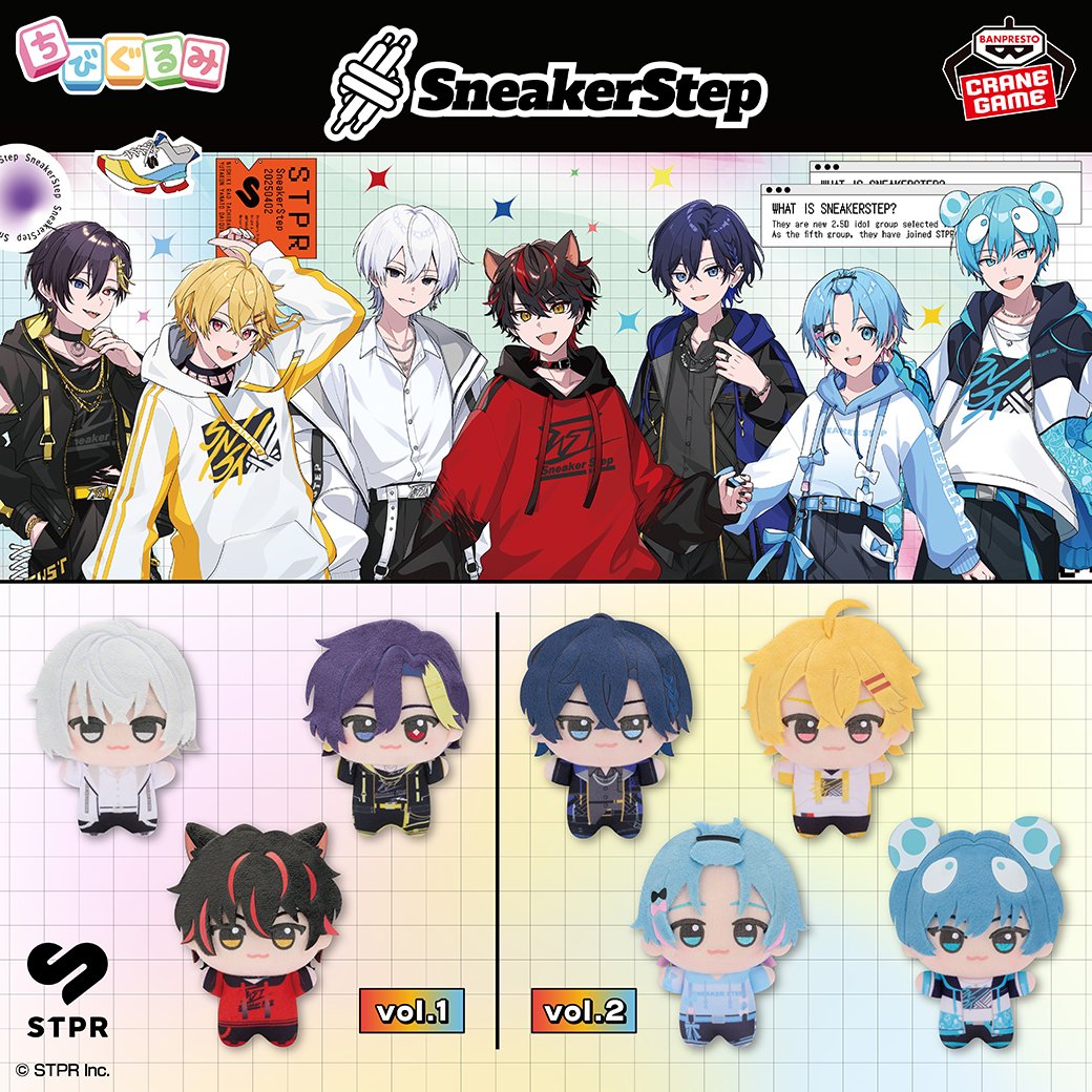 景品情報】 『すにすて - SneakerStep ちびぐるみvol.1＆2』 お