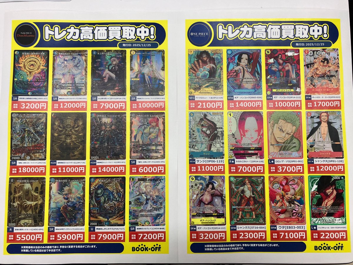 ポケモンカードまとめ売り　デュエマ　ワンピース ワンピースカードゲーム 買取情報】 ワンピースカードゲーム の買取