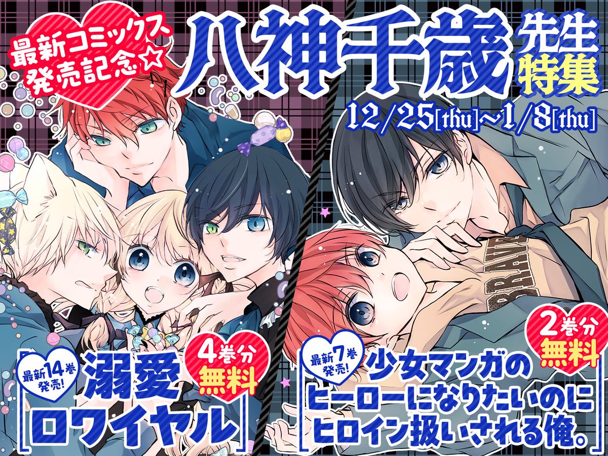 溺愛ロワイヤル1