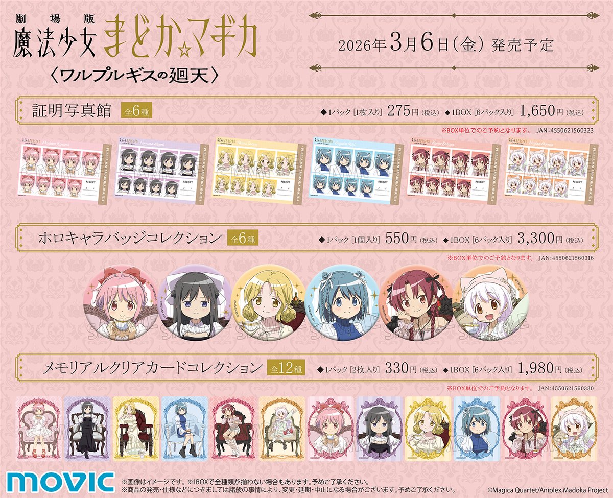 魔法少女まどか☆マギカ グッズセット 新品多数 魔法少女まどか☆マギカ新商品が続々登場！ 1⁄12までのご