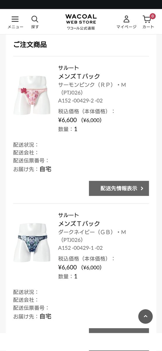 WasabiUndies's tweet photo. 発売されましたね。
#sulute https://t.co/De1wMURvrW