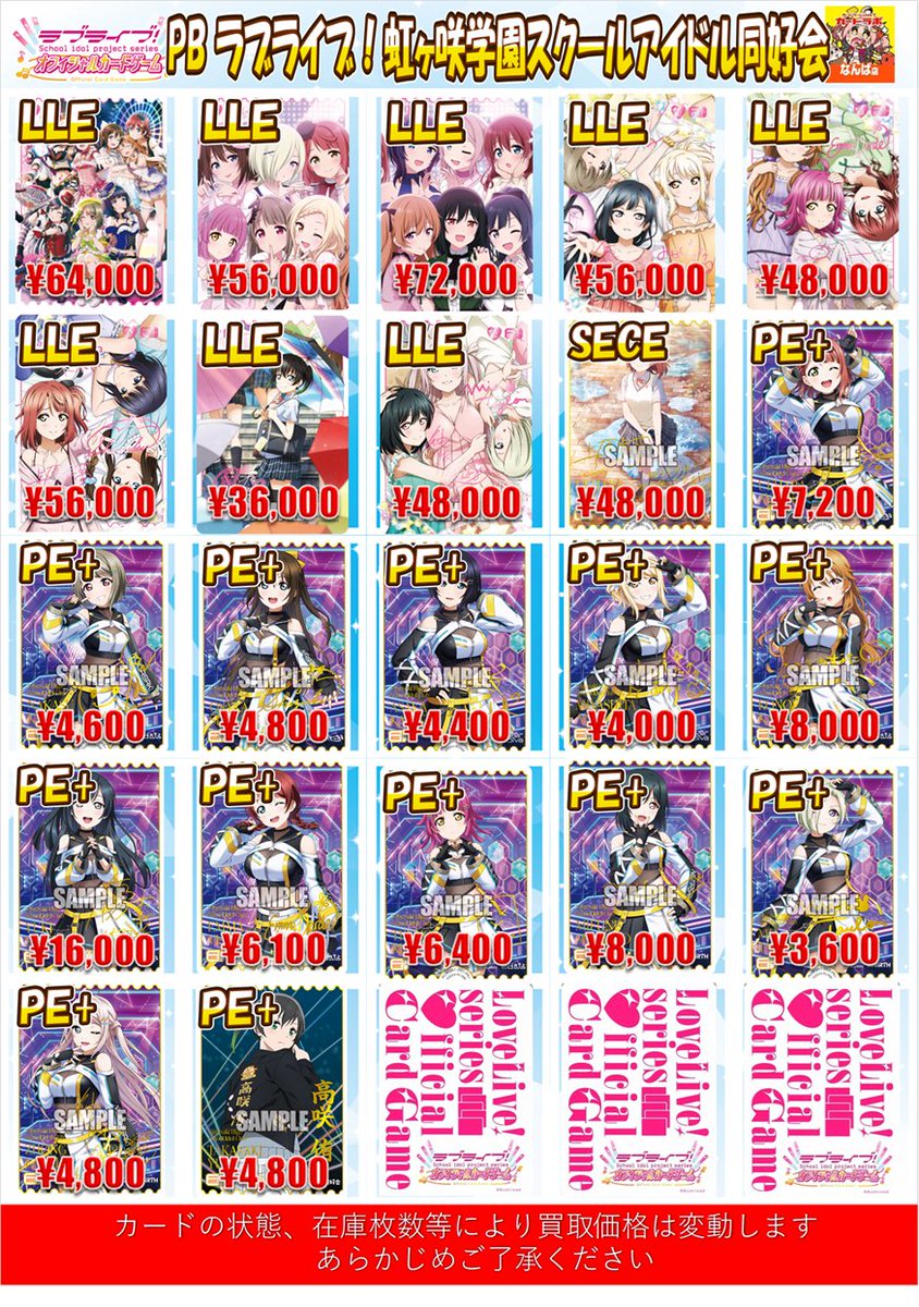 ラブライブカード 買取情報】 #ラブカ #なんば ❤【LLE】PL!N-pb1-300