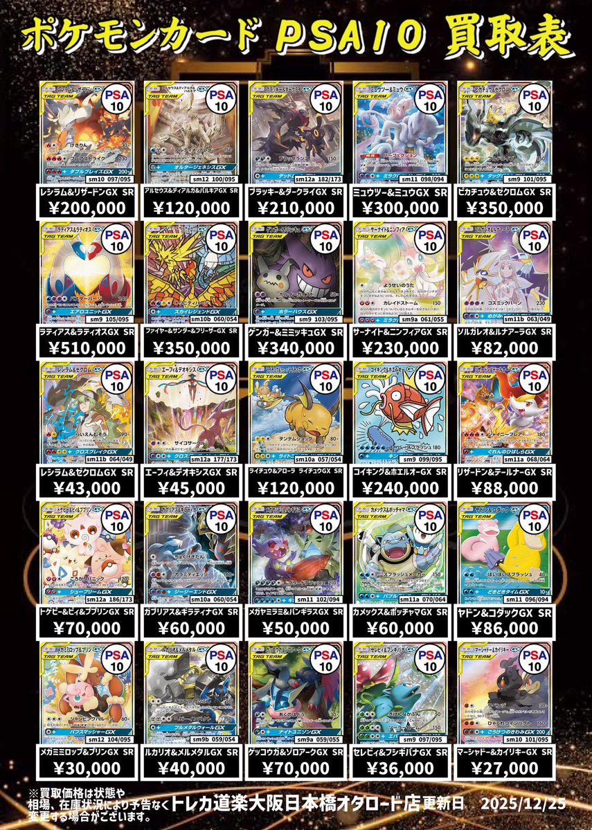 ポケモンカード　PSA10 サポーター　まとめ売り大特価！ ⭐️トレカ道楽 大阪日本橋オタロード店⭐️ ⚡️ #ポケカ PSA10 買取