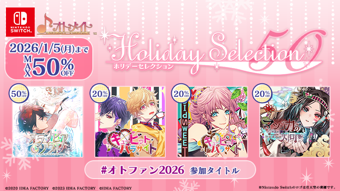 🎮ダウンロード版セール 本日【1月5日】まで❄ ＼ #オトファン2026