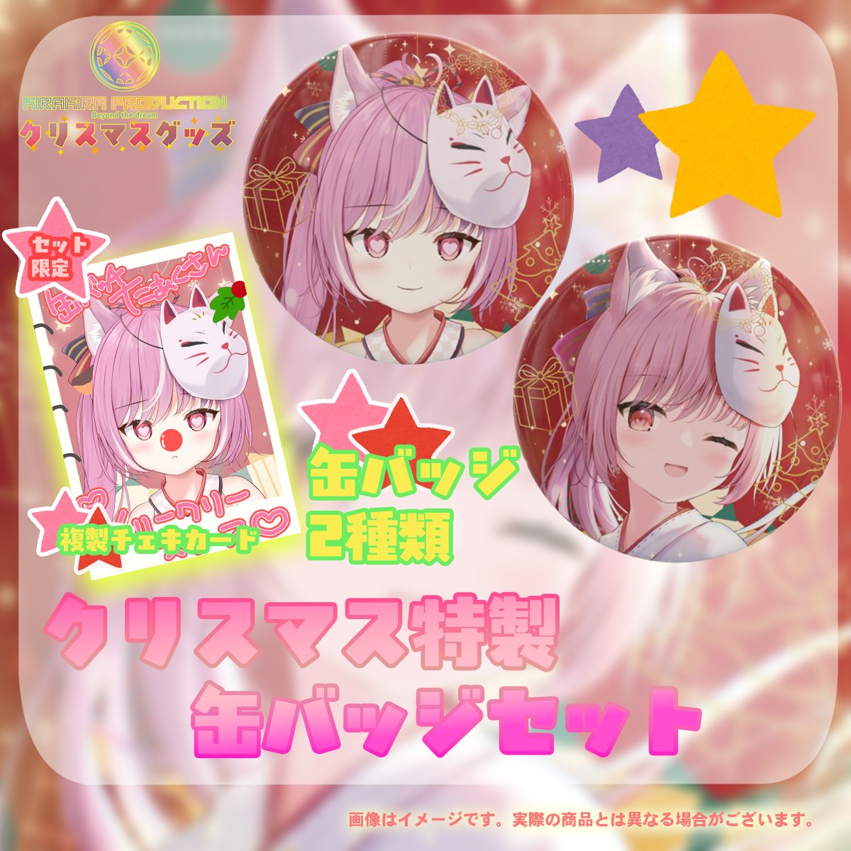 【CR】 缶バッジ4点＆チェキ5点 【ゆかたの日】 CR】 缶バッジ4点＆チェキ5点 【ゆかたの日】 CR】 缶バッジ4点