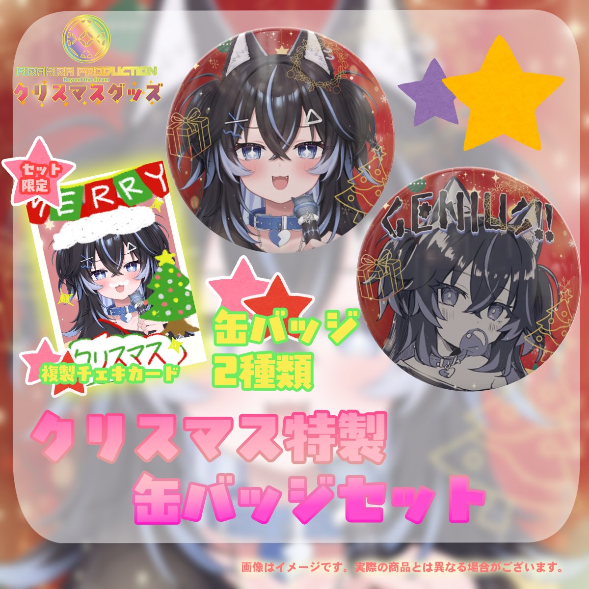 🎄2025年クリスマス記念グッズ発売❗️ 💡クリスマス特製缶バッチ