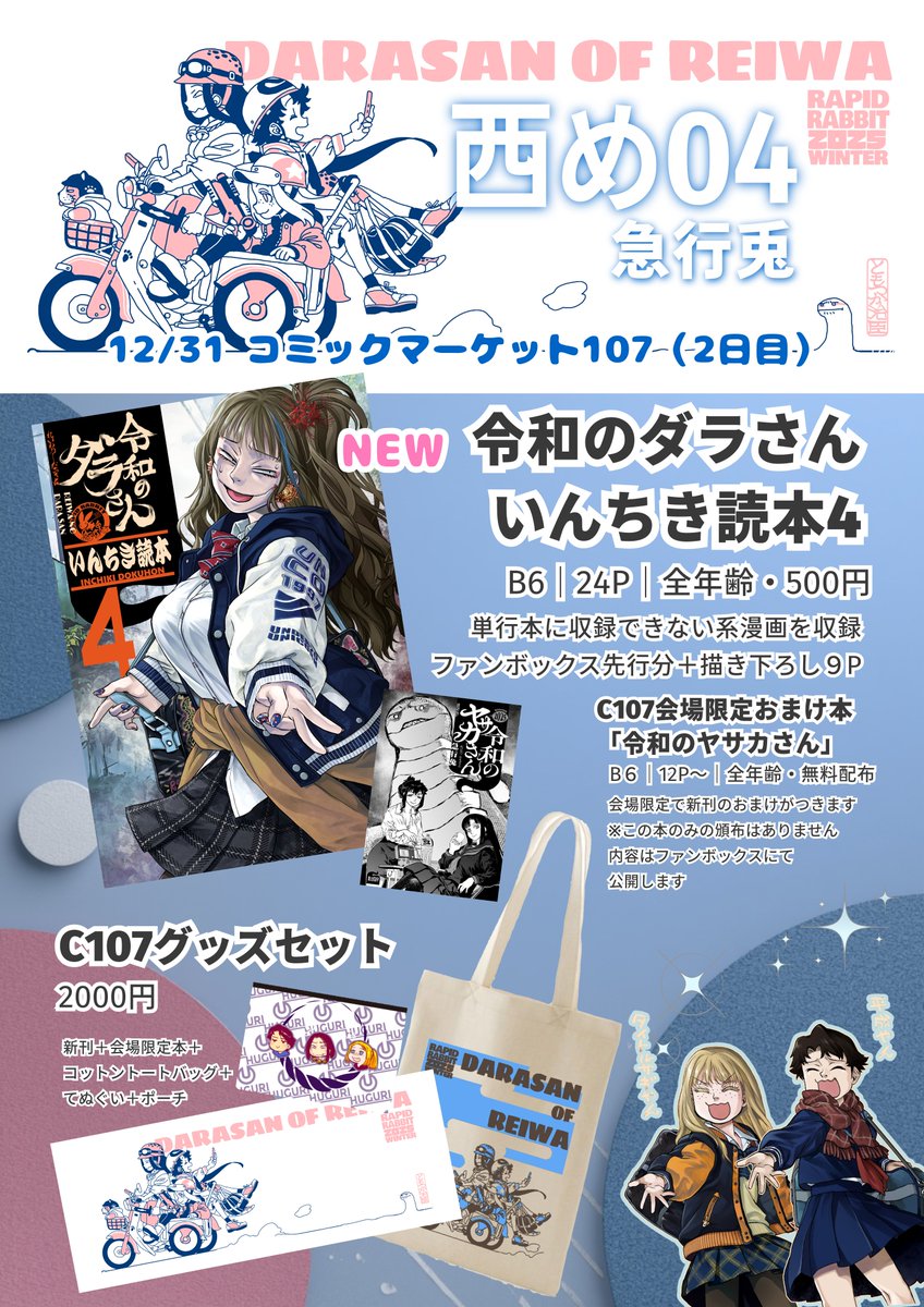 C107のお品書きです。新刊+おまけ本の新刊セットと、新刊セット+グッズ