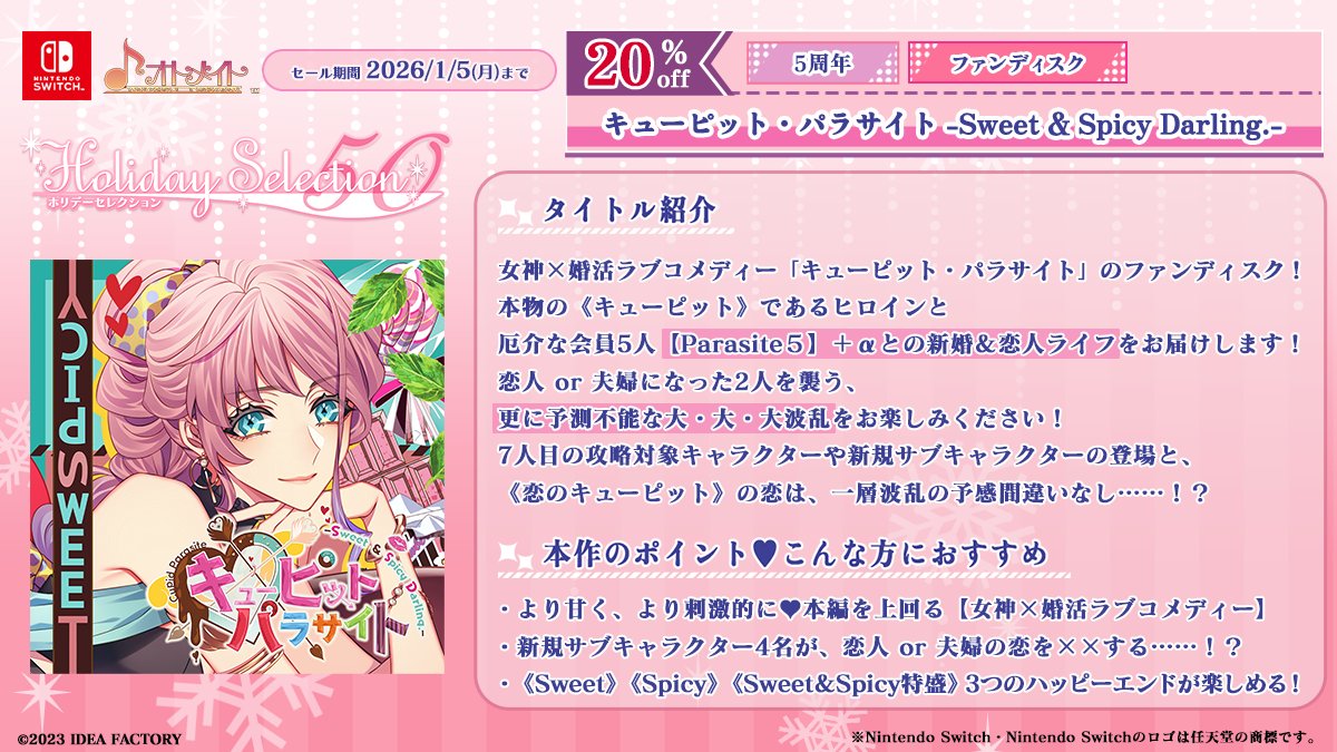 OtomateWeb's tweet image. ／
🎮ダウンロード版セール
❄Holiday Selection 50❄開催中！
＼

#オトファン2026 参加

本編とファンディスクがセール中✨
女神×婚活ラブコメディー #キュピパラFD をご紹介！
@CP_otomate

🔽セール詳細はこちら！
otomate.jp/sale/

#オトメイト
