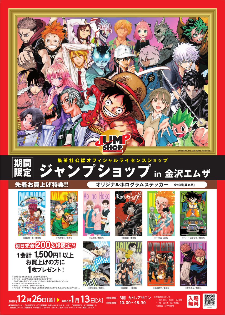 ジャンプショップ JUMP SHOP【公式】 (@jumpshoptokyo) / Posts / X