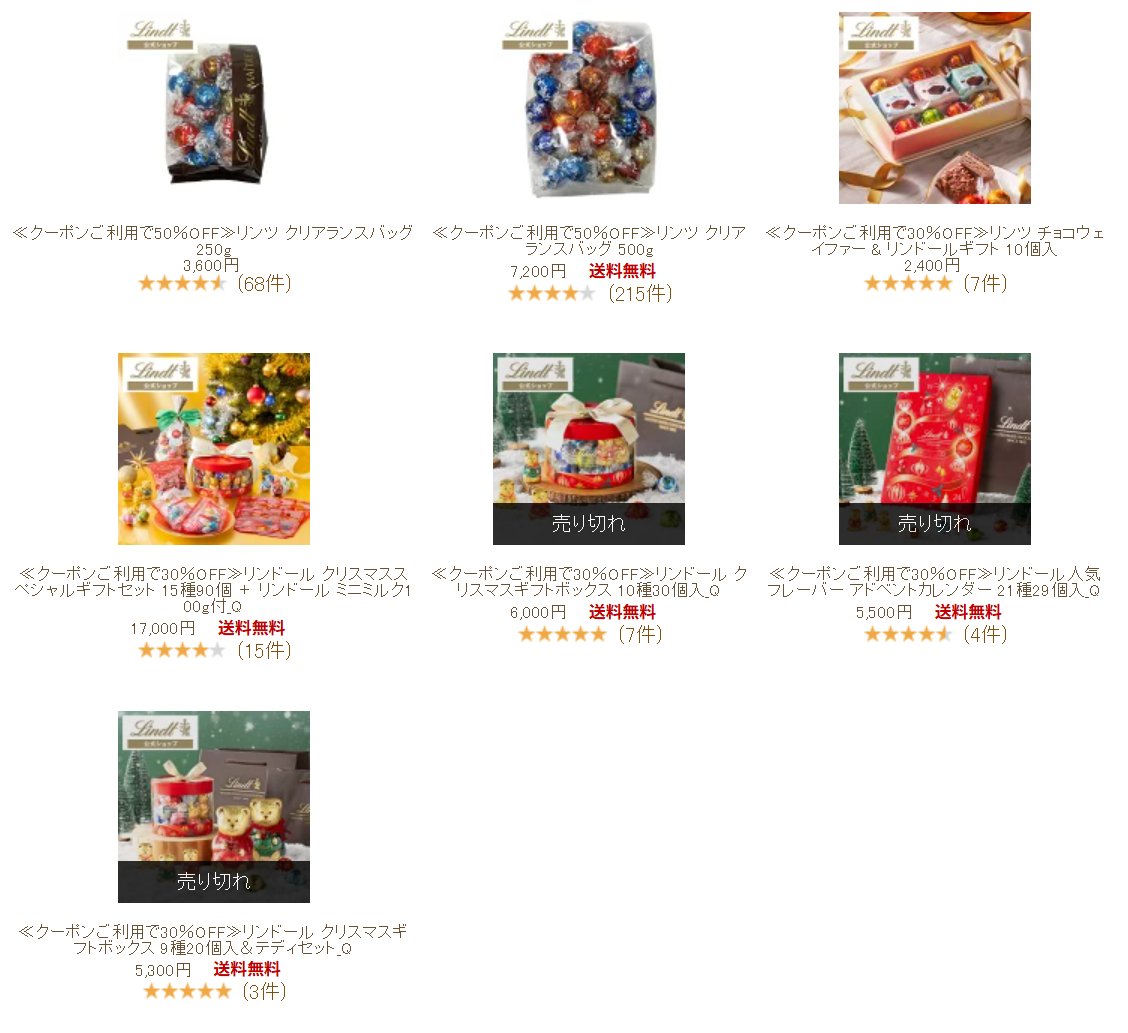 楽天大感謝祭】#PR 急ぎ、リンツ最大50%OFF祭！ リンツ最大50%OFF一覧