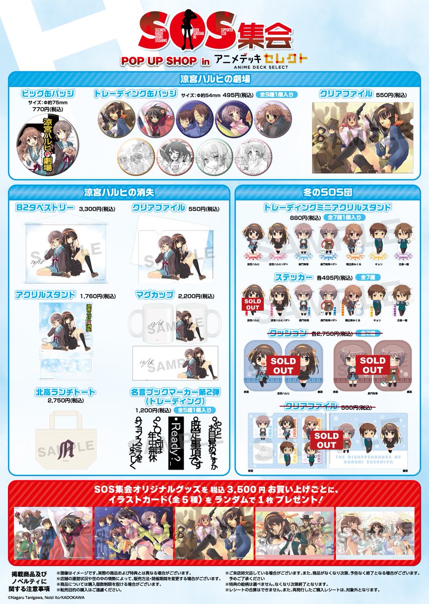 アニメデッキセレクト #SOS集会 POP UP SHOP #MOVIX仙台 にて いよいよ