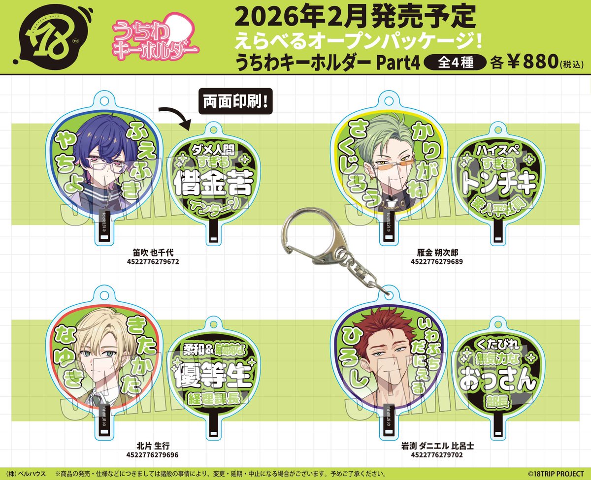 18TRIP(エイトリ)＠グッズ・イベント情報局 (@18trip_goods01) / Posts / X