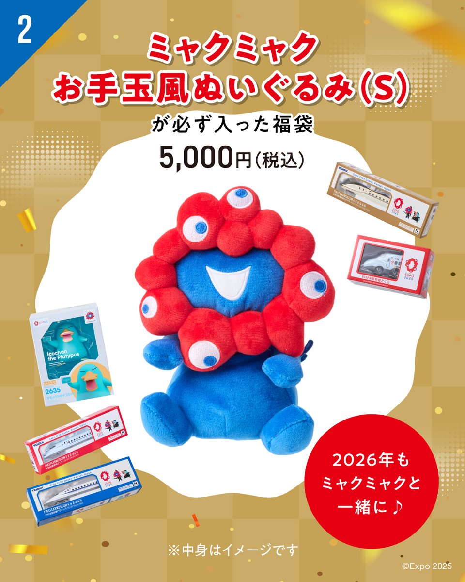 万博＆ミャクミャク「公式福袋」発売❗️ きょう正午から抽選受付 2万