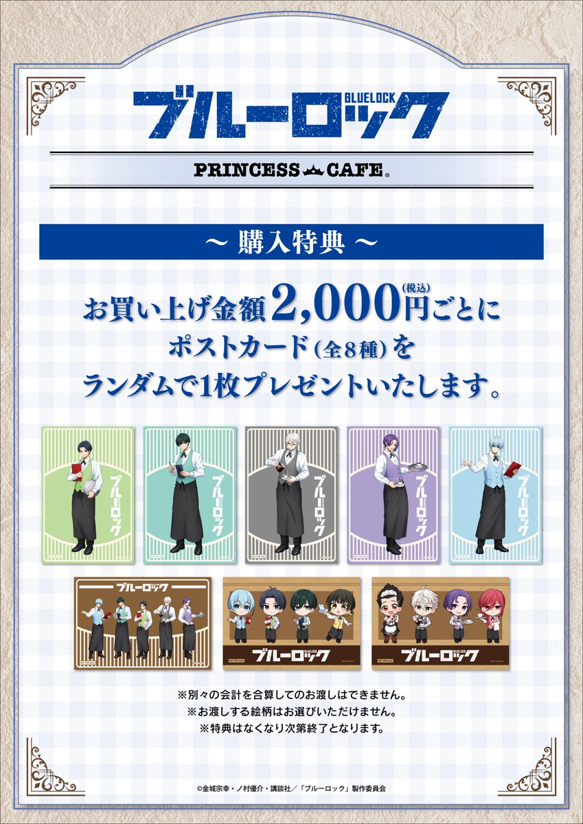 ブルーロック 潔世一 メタリックポストカード　プリンセスカフェ 100点 ブルーロック 潔世一 メタリックポストカード プリンセスカフェ 100点