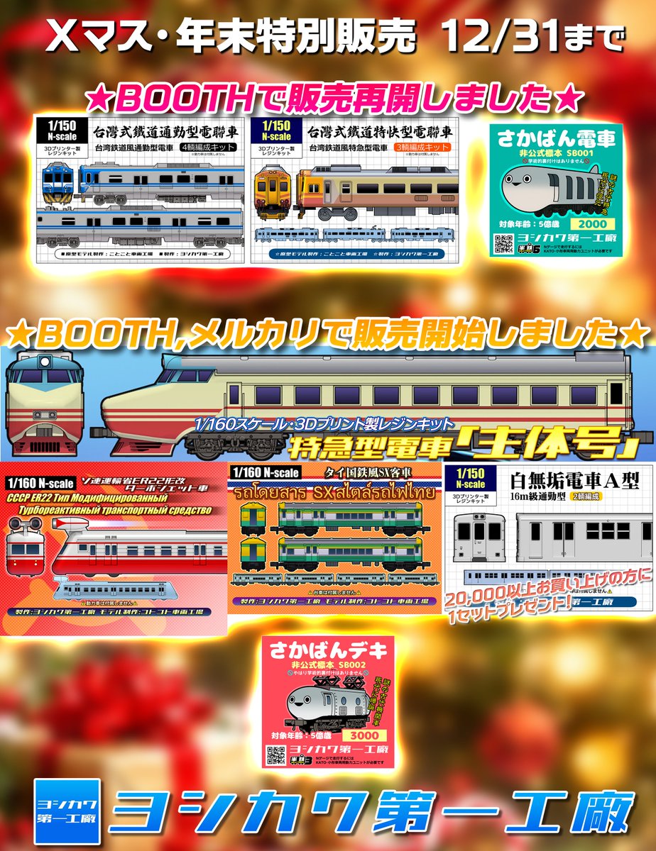 ヨシカワ第一工廠【1/10・11 おおさか鉄道模型バザール