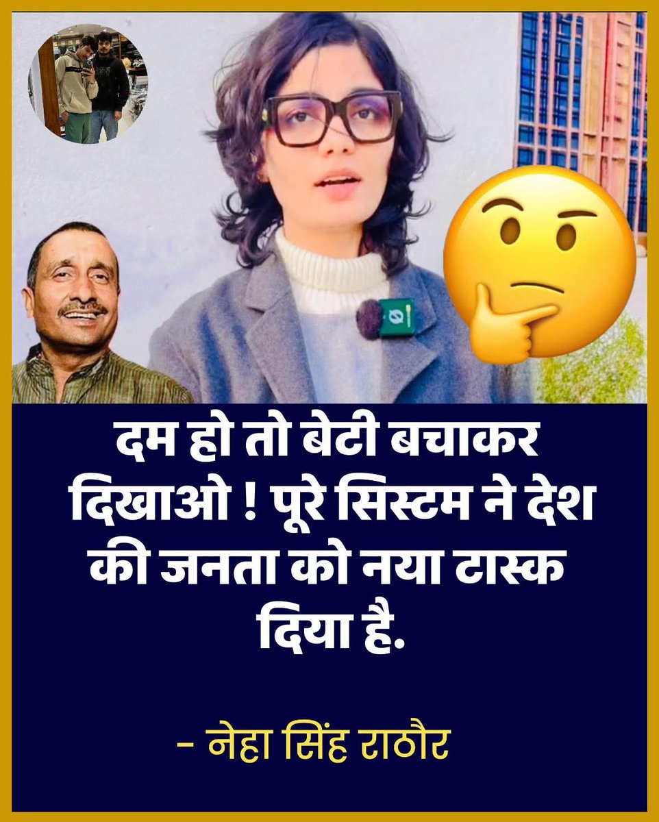 बात में दम है नेहा सिंह राठौर की..