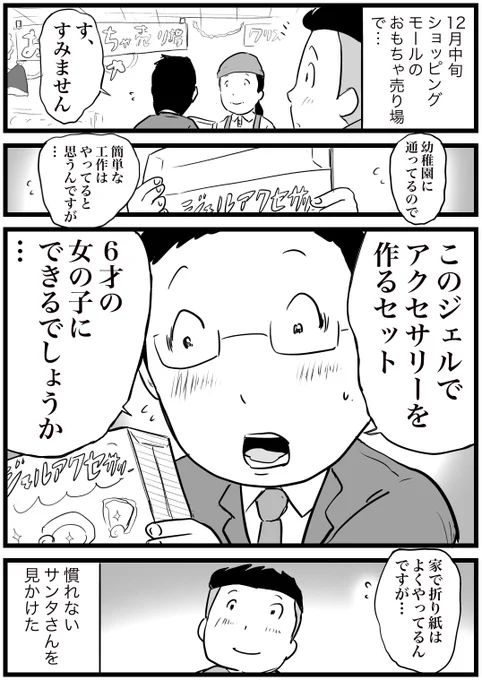 一生懸命なサンタクロース 