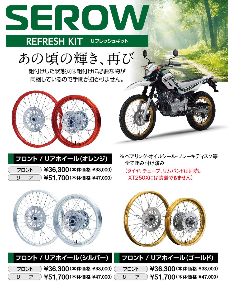 yamaha_bike's tweet photo. /／ 
📢オーナーの方必見！
　SR400・SEROW用純正パーツセットが
　ワイズギアから新発売！
\＼

💭年々サビや汚れが目立ってきた…
💭どの部品をどこまで買えばいいのか分からない…

そんなオーナーたちの声にお応えして、便利な純正パーツセットをご用意いたしました！

必要なパーツを組付けした状態、またはセットに同梱されているので、パーツを1つずつ調べて揃える手間がありません👍

▼ラインナップは画像をご確認ください