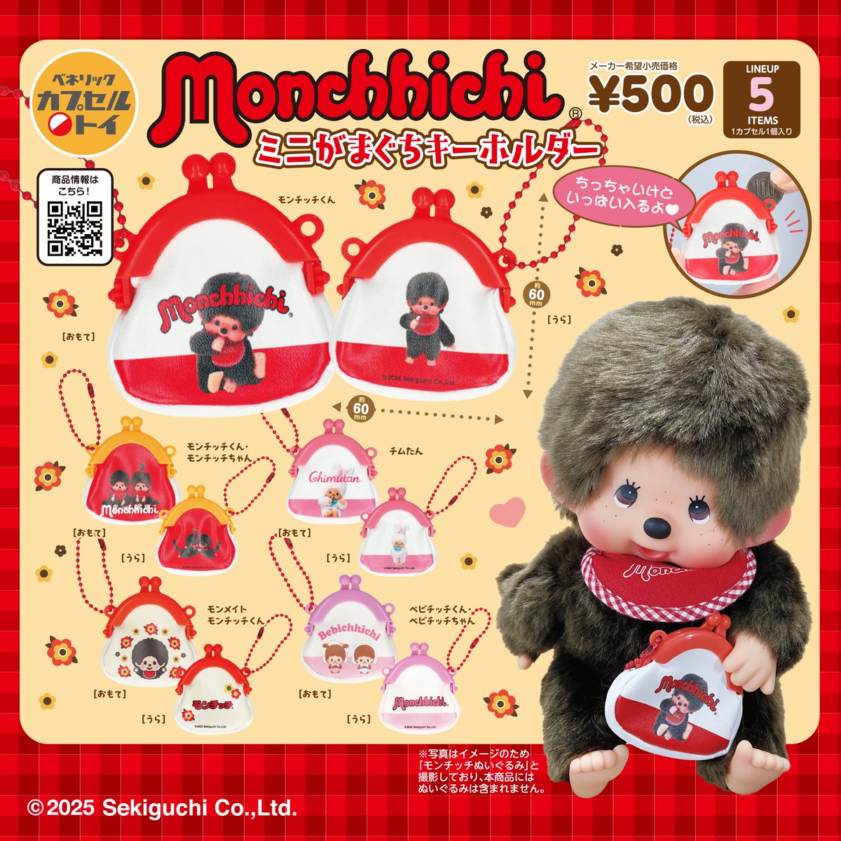 モンチッチ【公式】 (@monchhichi126) / Posts / X