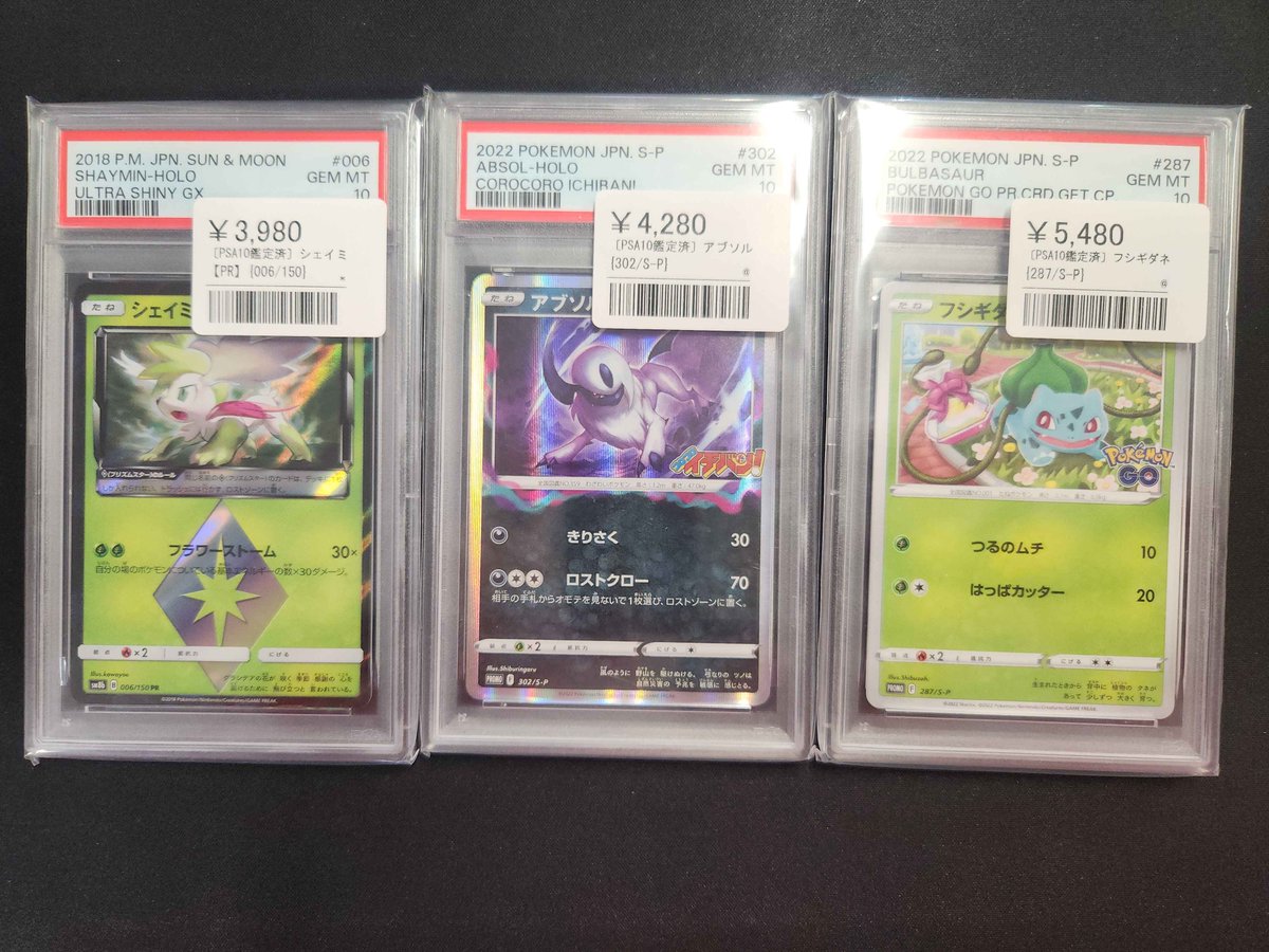 ポケカまとめ売り psa ポケモンカード PSA10買取リスト更新しました！ 4/15～ | 千葉鑑定団船橋店
