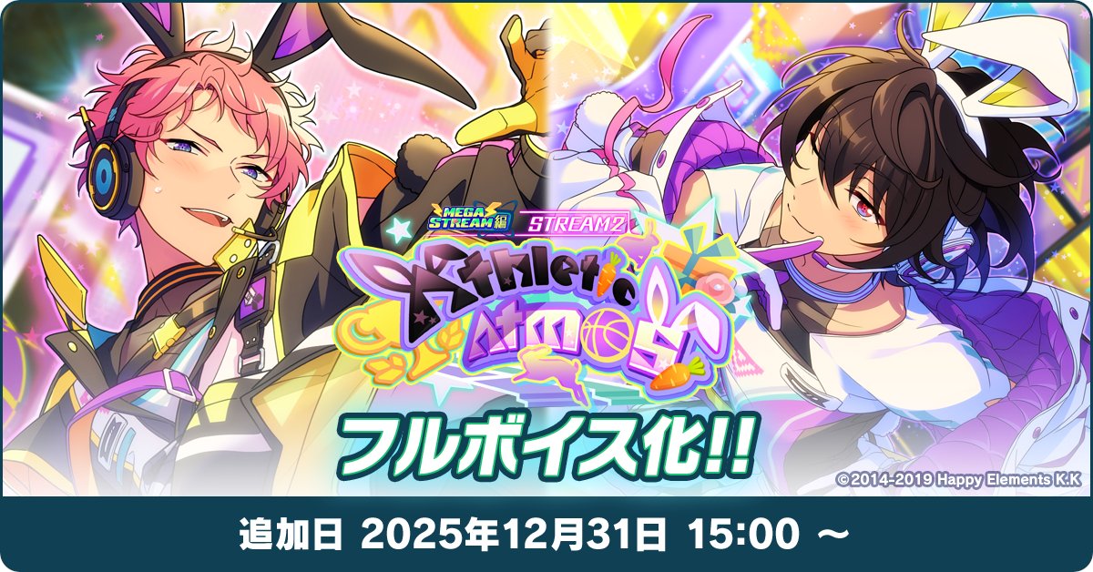 あんさんぶるスターズ！！【公式】 (@ensemble_stars) / Posts / X