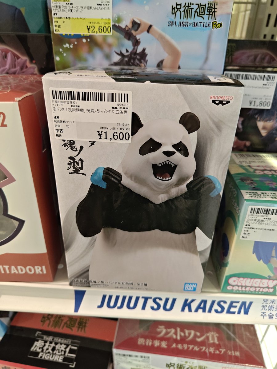 パンダ先輩😆 #呪術廻戦 #駿河屋