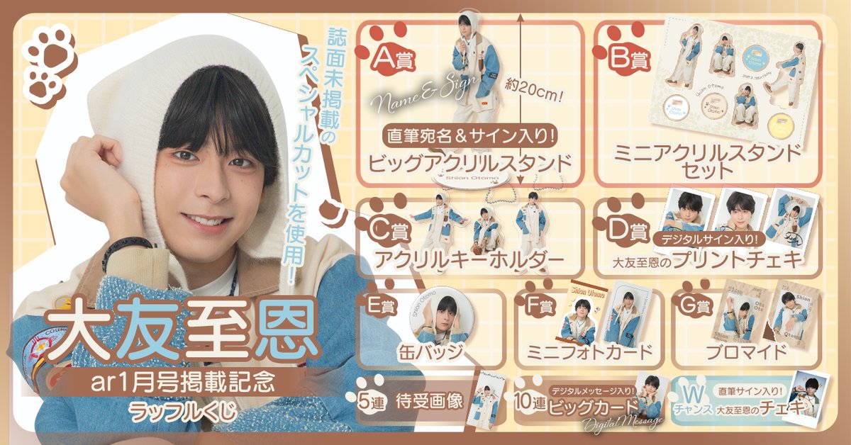 新井椋清 ラッフルくじ A賞 サインタオル RAFFLE(ラッフル)【公式】 (@Raffle_info) / Posts / X