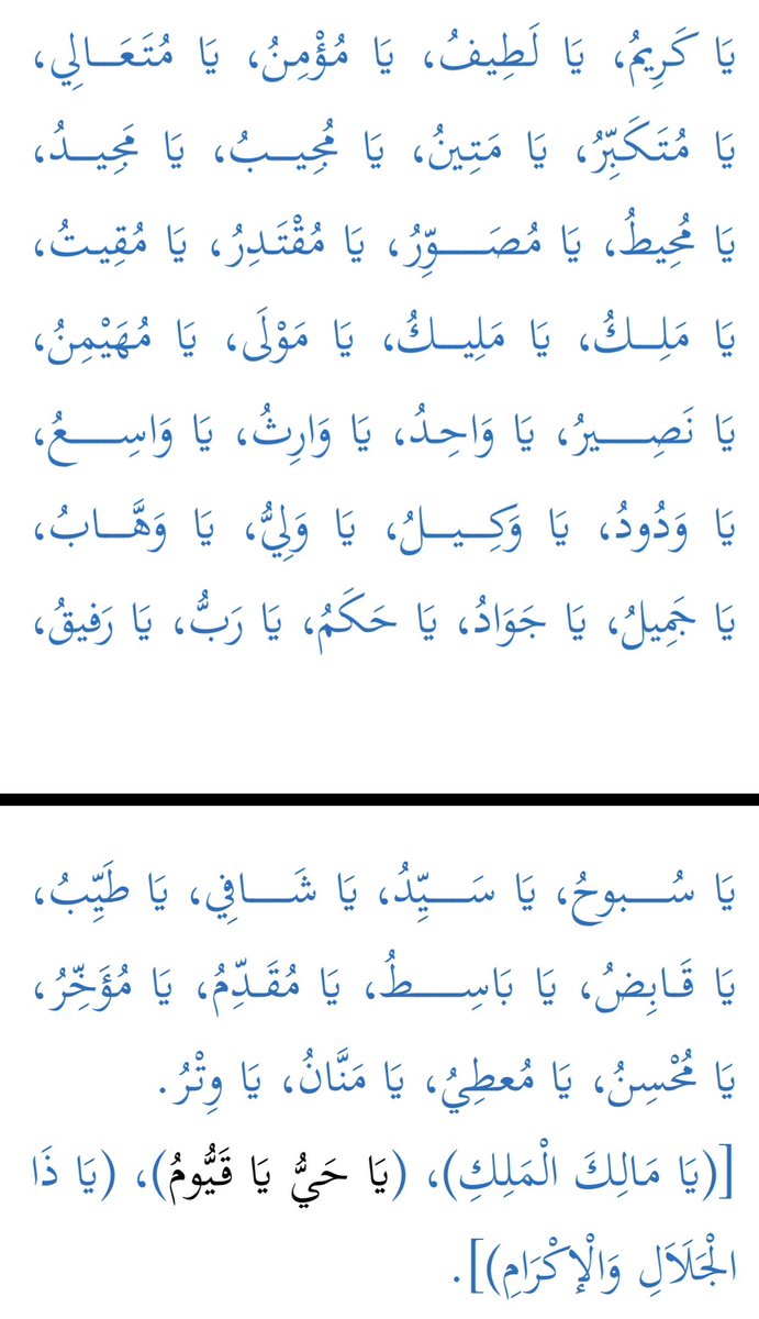 msfa40's tweet image. احفظها عندك بالصور أو بأي مكان يكون طارف في جوالك بحيث تنظر لها يومياً…
واقترح عليك أن تنظر لها قبل سلامك من صلاة إحدى السنن بين الآذان والإقامة فكليهما موطن إجابة…
إنها أسماء الله الحسنى
قلها قبل الدعاء… وشف كيف تتغير حالك
"وَلِلَّهِ الْأَسْمَاءُ الْحُسْنَى فَادْعُوهُ بِهَا"