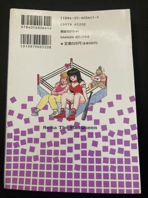 マッドクィーン麗華 (Mad Queen Reika) Author: 夏目 時行 #女子