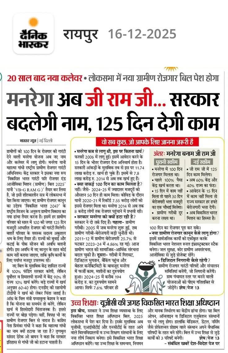 <a href="/INCChhattisgarh/">INC Chhattisgarh</a> सिर्फ नाम ही बदलते रहेंगे, ना समय पर वेतन, ना कोई सैलेरी में वृद्धि, महंगाई सबके लिए बढ़ी है सिर्फ सविंदा के लिए नहीं। इस सरकार के पास मुफ्त में बांटने को पैसा है, काम करने वाले मनरेगाकर्मियों के लिए नहीं, अबकी बार निश्चित है हार