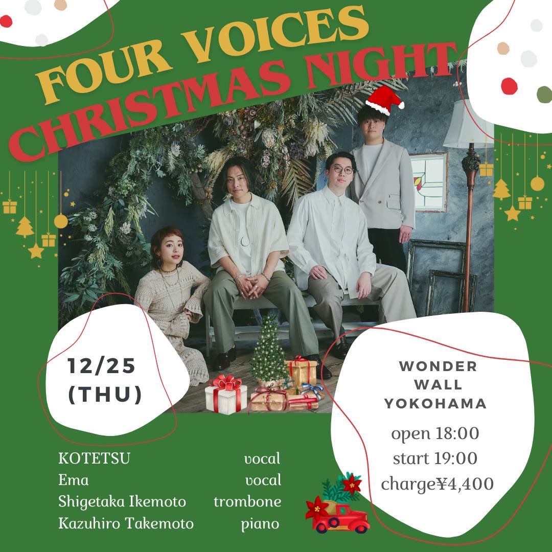 【Tonight】
FourVoices

池本茂貴 (tb) <a href="/esperanza_shige/">池本 茂貴</a> 
Ema (Vo) <a href="/Ema_jazz/">Ema</a> 
KOTETSU (vo) <a href="/kotetsu_music/">KOTETSU</a> 
武本和大 (p) <a href="/kazukazu_EL/">武本和大</a> 

wonderwall-yokohama.jp