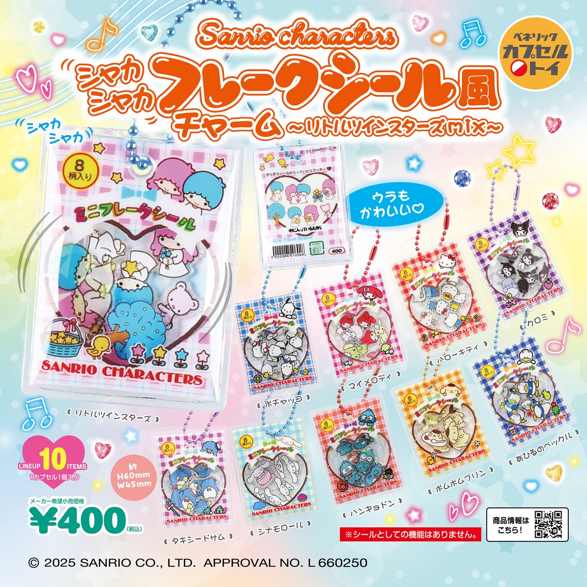capsuletoybu's tweet photo. 💎2025年12月発売 新商品💎
 
サンリオキャラクターズ
シャカシャカフレークシール風チャーム
〜リトルツインスターズmix〜(全10種)
 
フレークシール風のチャームに、リトルツインスターズmixが登場🌟
お取り扱い店舗の一例は画像を確認してね❣️

 12月下旬より順次発売中💫
#ガシャココ　#gashacoco https://t.co/o4DTqmTIlR