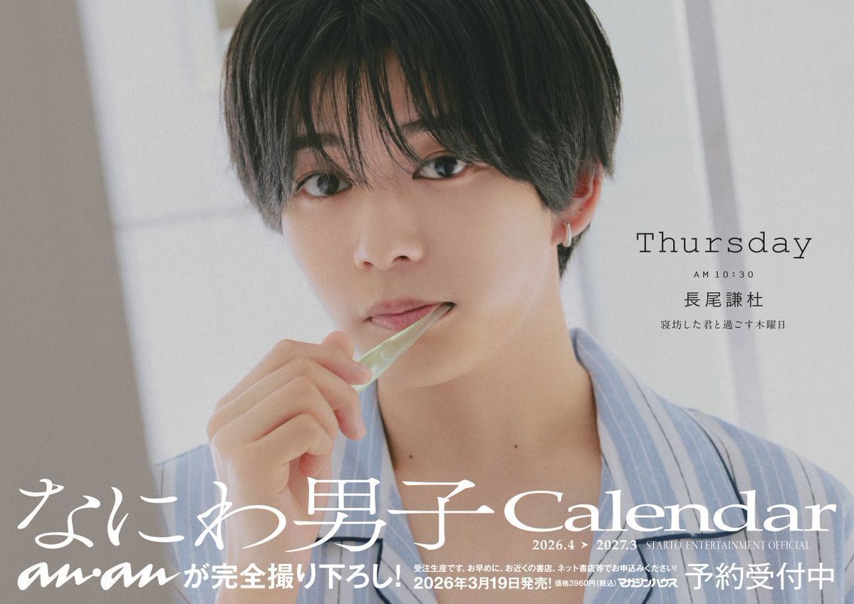 💛日アカ話題賞【長尾謙杜／室町無頼】に投票お願いいたします