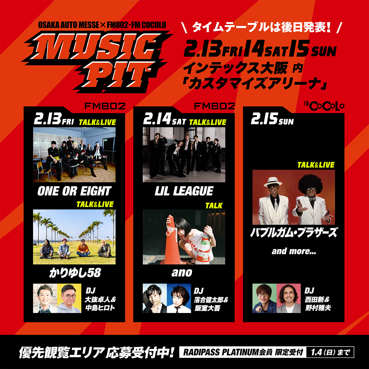 新ライブ情報🎸／／ 2026/2/13(金) 『OSAKA AUTO MESSE × FM802・FM